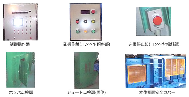 非常停止装置